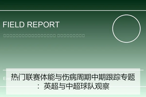 re-men-lian-sai-ti-neng-yu-shang-bing-zhou-qi-zhong-qi-gen-zong-zhuan-ti-ying-chao-yu-zhong-chao-qiu-dui-guan-cha-2-953.jpg