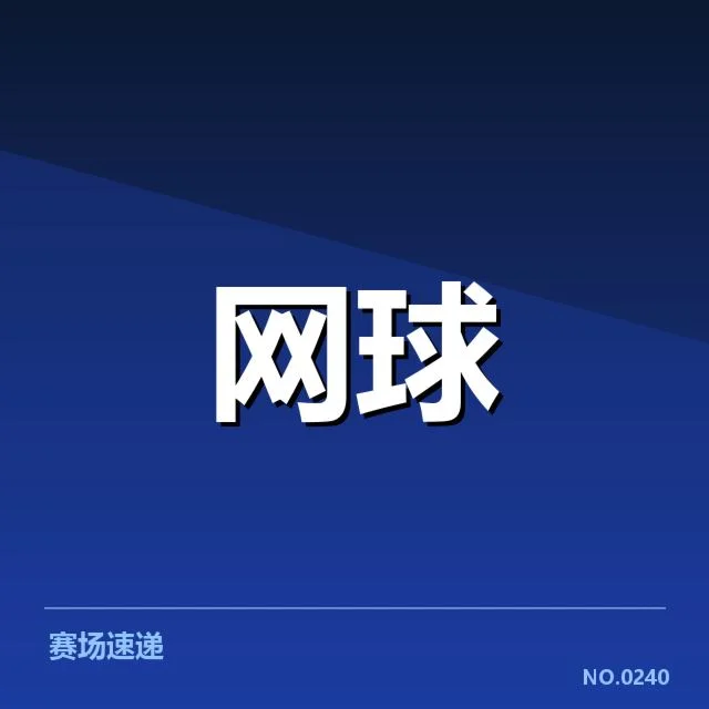 已确认的排名积分和选手名单