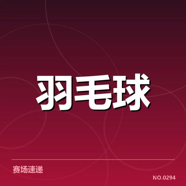 本阶段全英公开赛确认的参赛名单和日程
