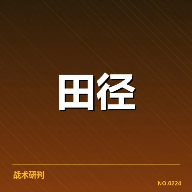 竞走选手名单与关键赛事数据公布