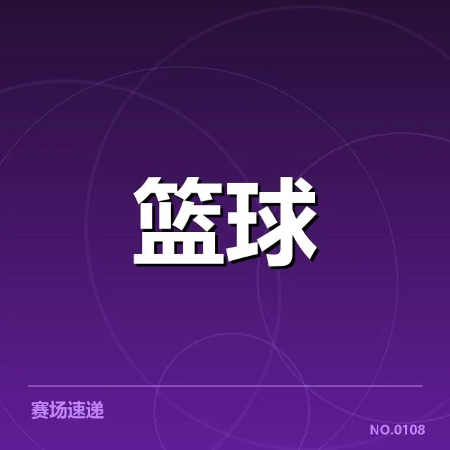 NBA西部积分榜变化：湖人和勇士谁能持续领跑